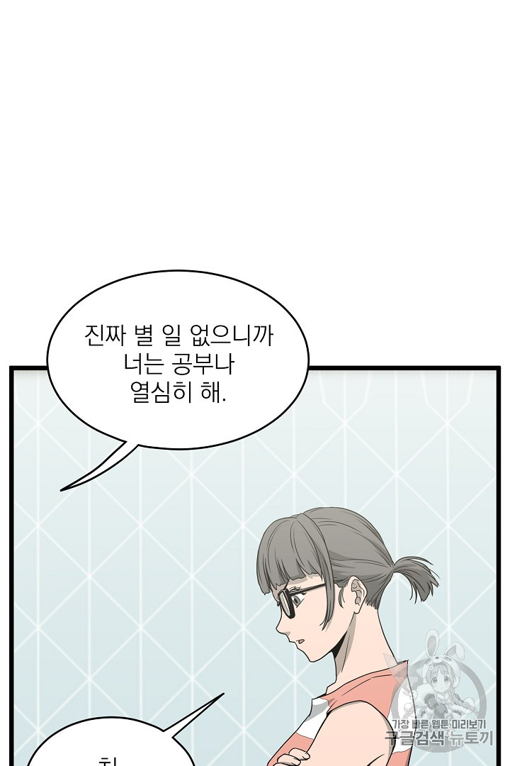 Murim Login Ch.47 p101