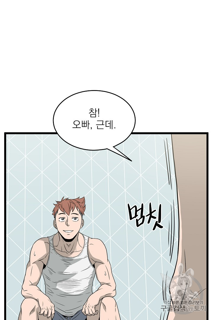 Murim Login Ch.47 p104