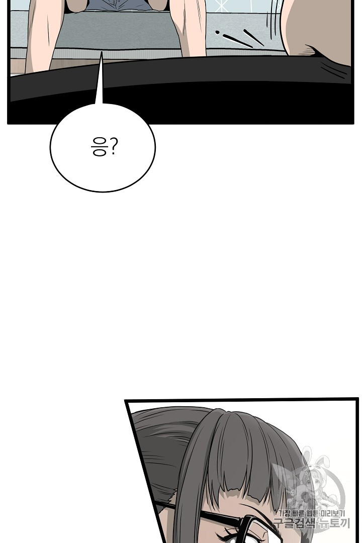 Murim Login Ch.47 p105