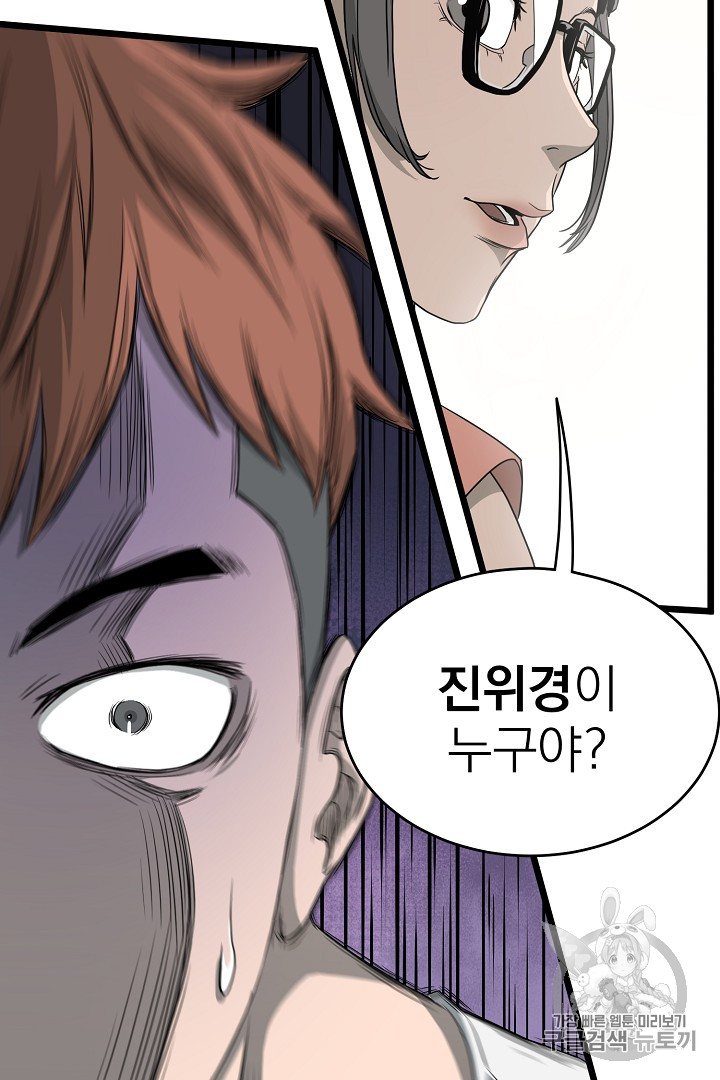 Murim Login Ch.47 p106