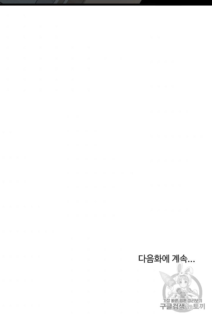 Murim Login Ch.47 p109