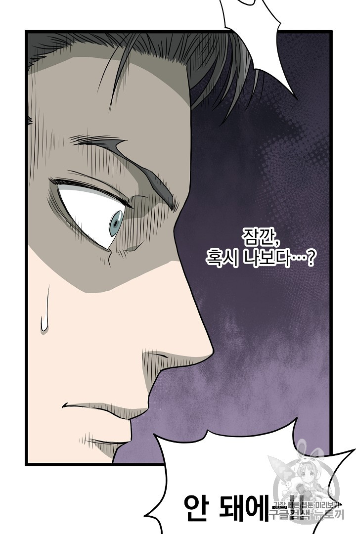 Murim Login Ch.47 p17