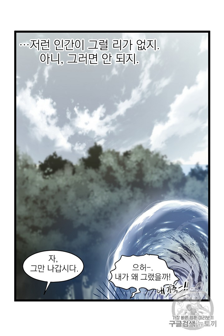 Murim Login Ch.47 p20