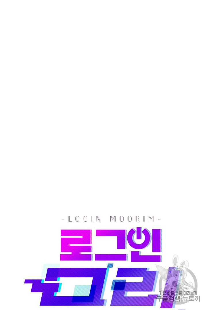 Murim Login Ch.47 p21