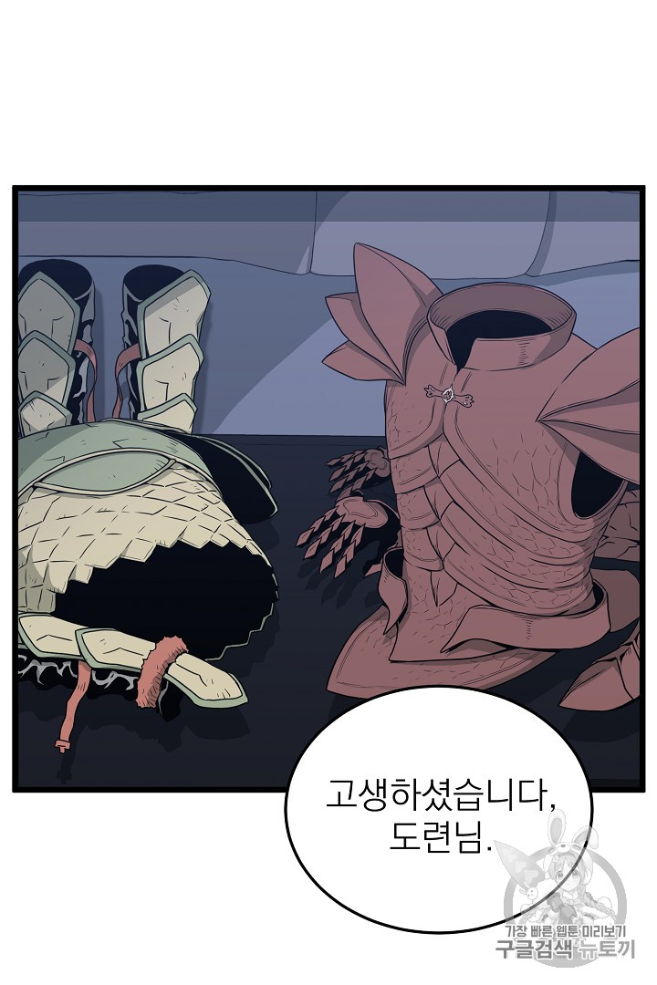 Murim Login Ch.47 p24