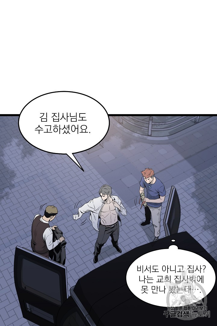 Murim Login Ch.47 p25