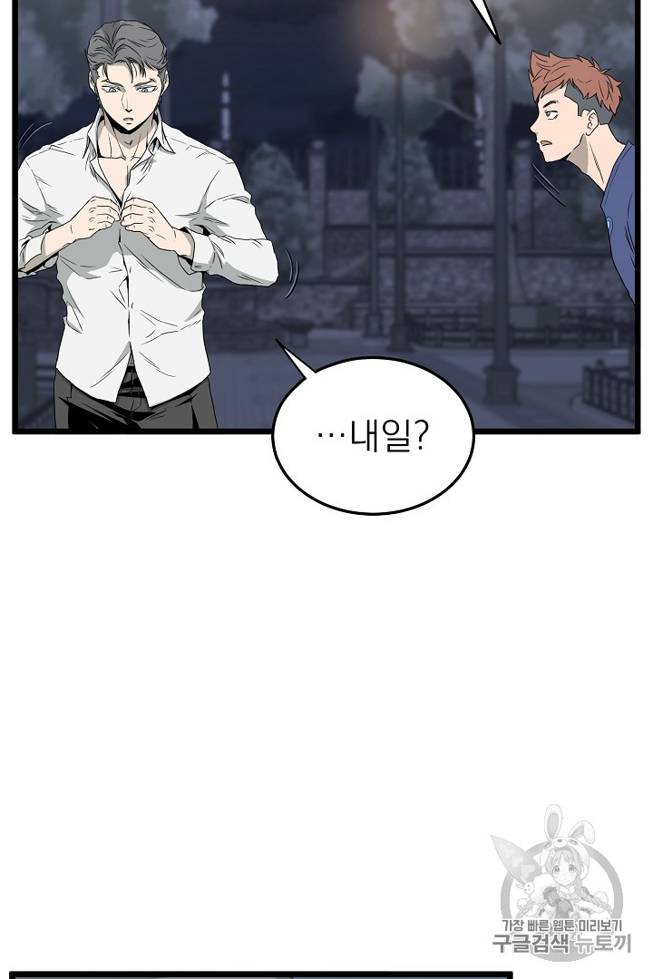 Murim Login Ch.47 p27