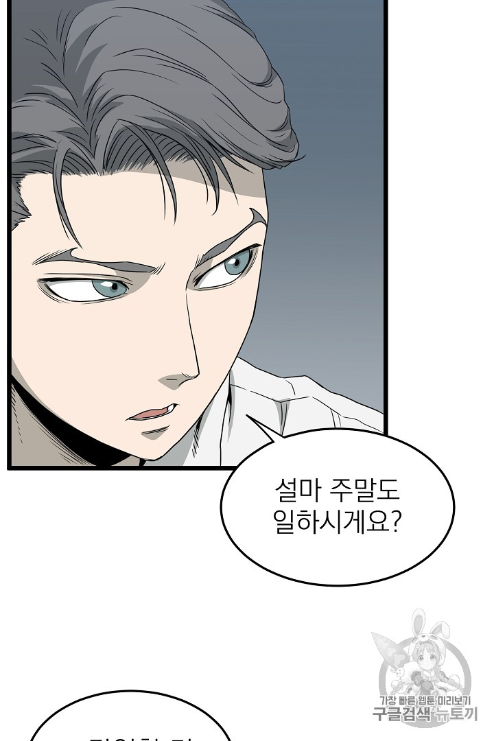 Murim Login Ch.47 p28