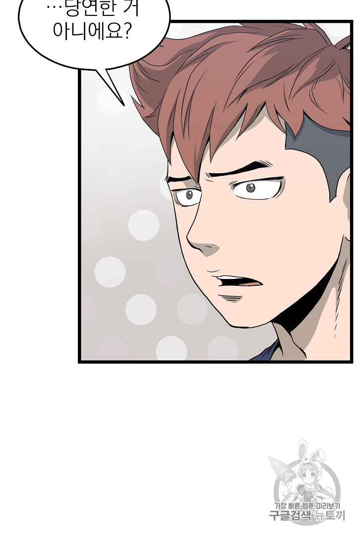 Murim Login Ch.47 p29
