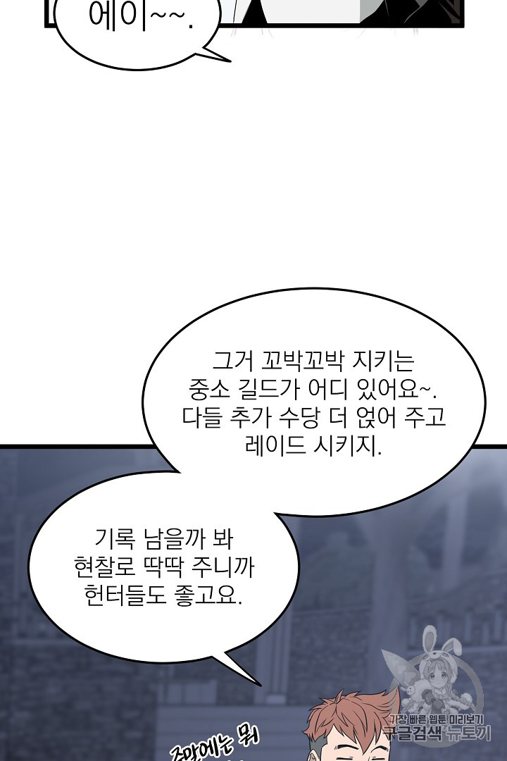 Murim Login Ch.47 p32