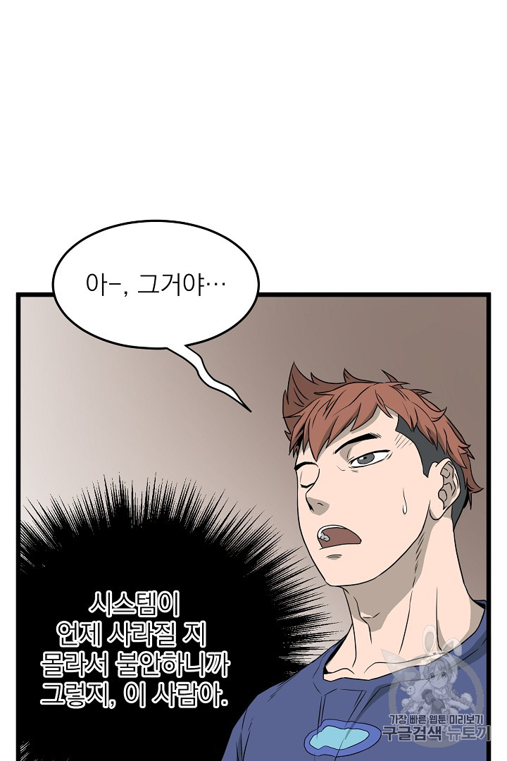 Murim Login Ch.47 p34