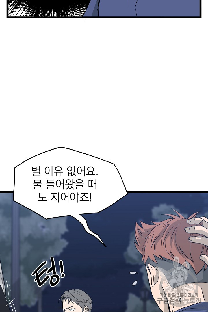 Murim Login Ch.47 p35