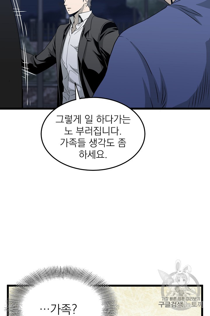 Murim Login Ch.47 p36