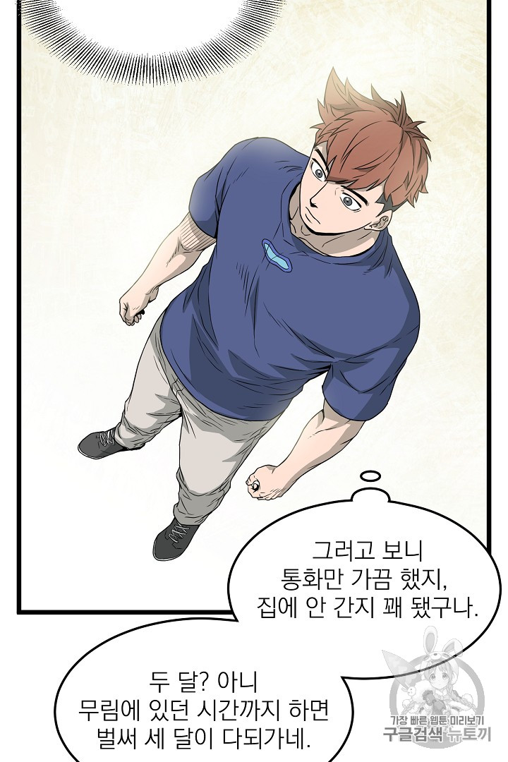 Murim Login Ch.47 p37