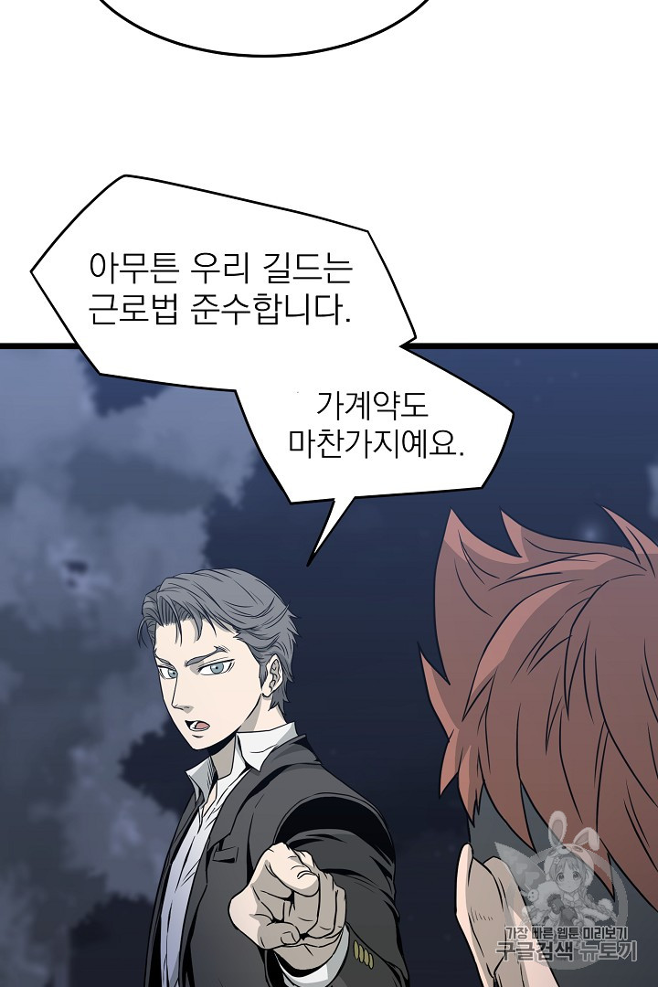 Murim Login Ch.47 p38
