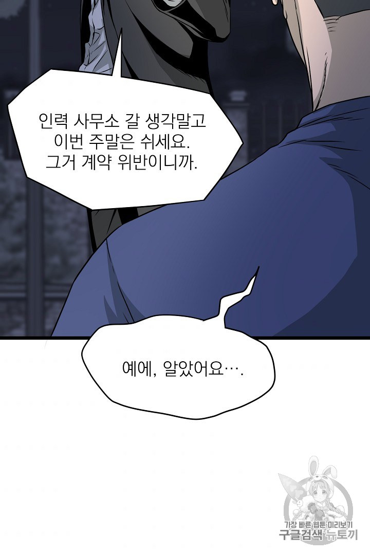 Murim Login Ch.47 p39