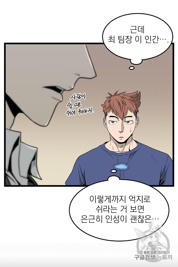Murim Login Ch.47 p40