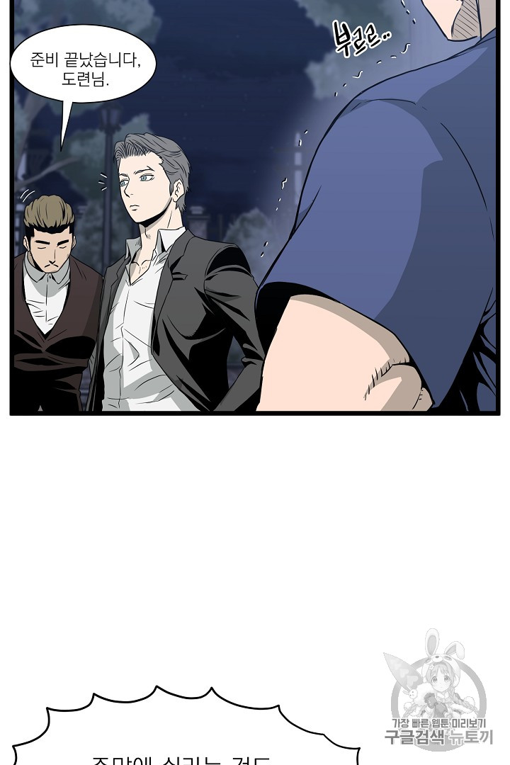 Murim Login Ch.47 p43