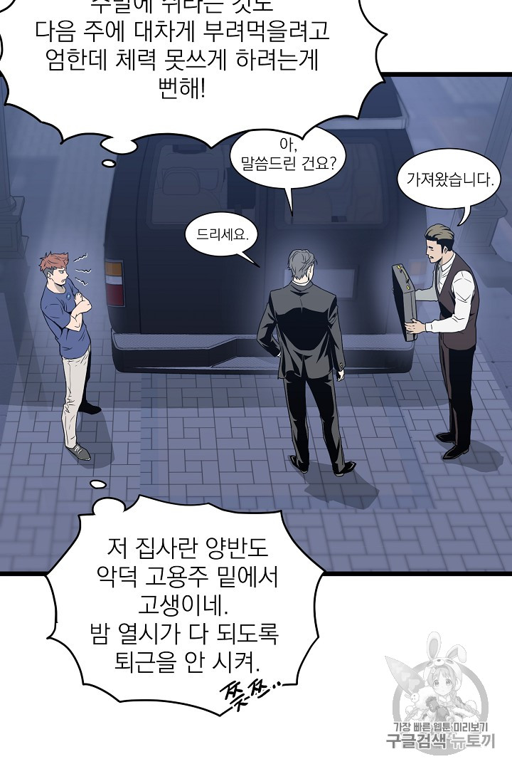 Murim Login Ch.47 p44
