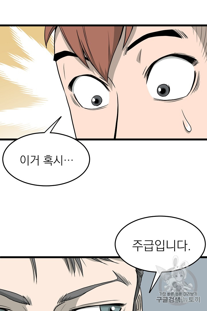 Murim Login Ch.47 p48