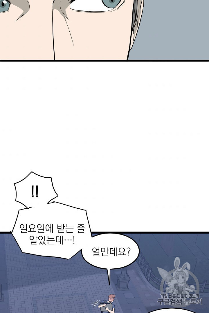 Murim Login Ch.47 p49