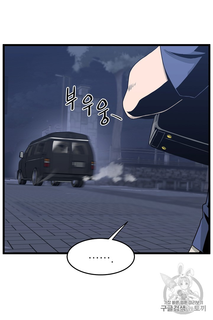 Murim Login Ch.47 p51