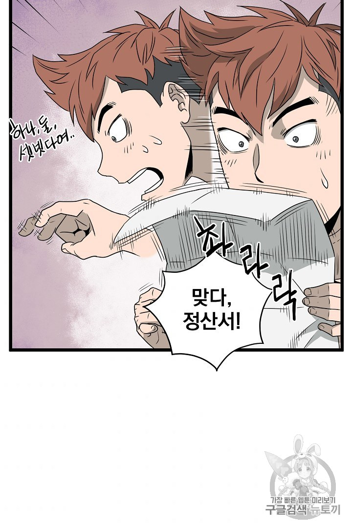 Murim Login Ch.47 p60