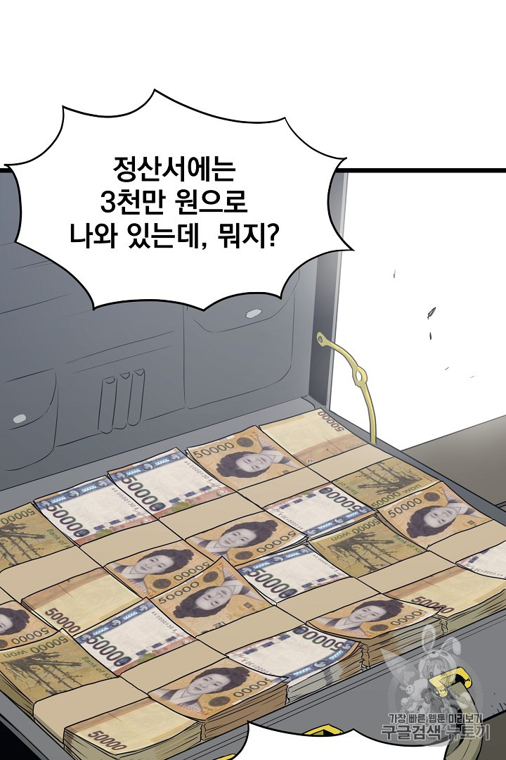 Murim Login Ch.47 p61