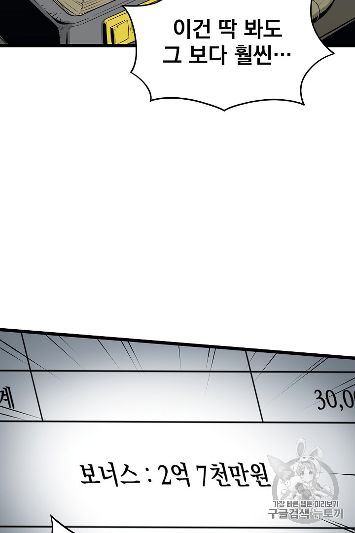 Murim Login Ch.47 p62