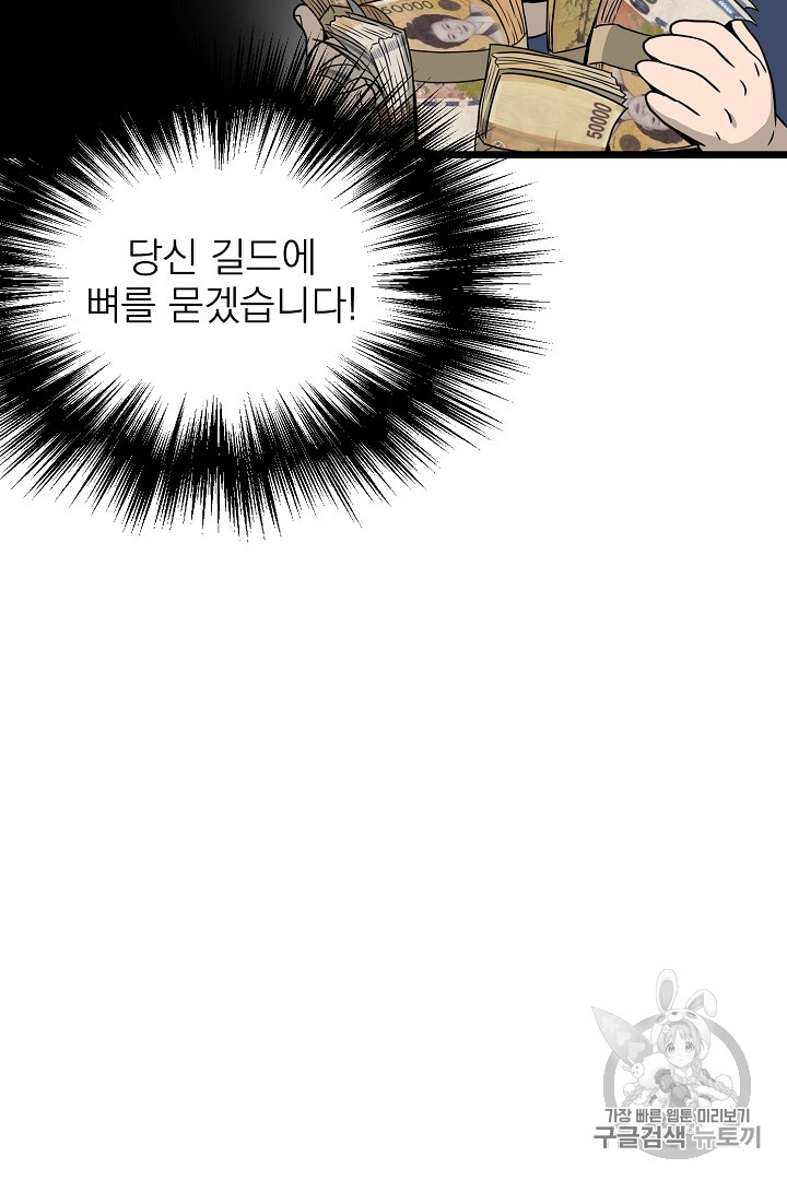 Murim Login Ch.47 p66