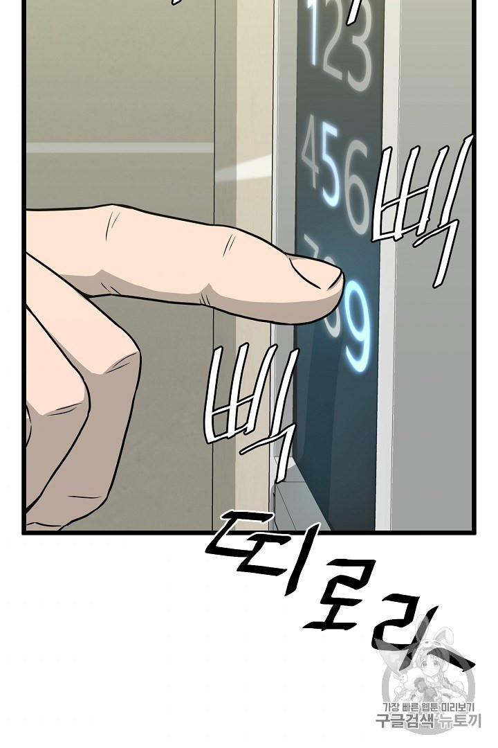 Murim Login Ch.47 p69