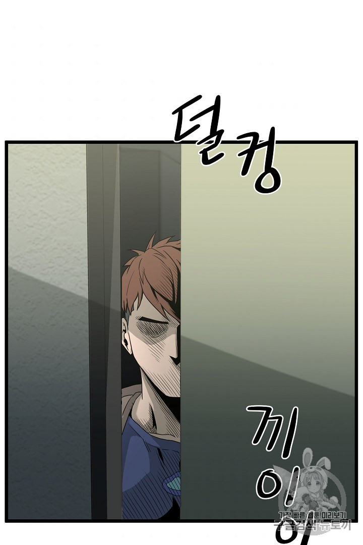 Murim Login Ch.47 p70
