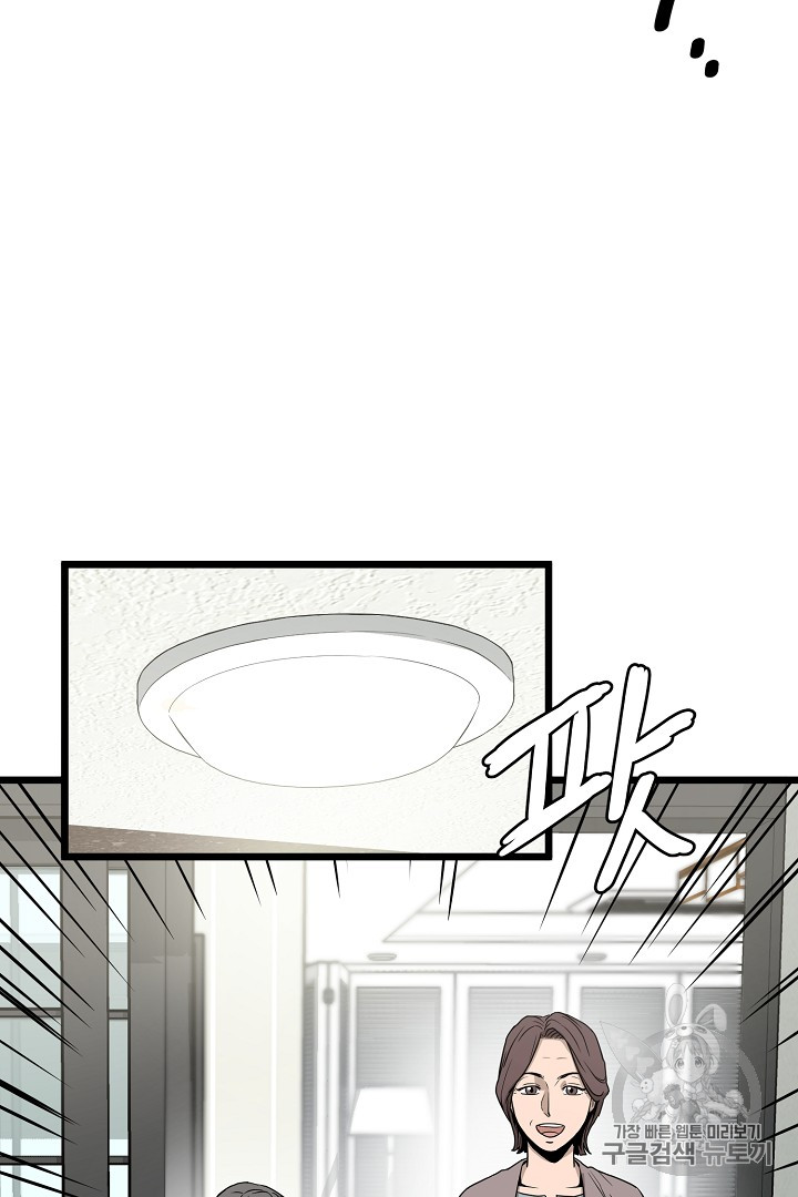Murim Login Ch.47 p71