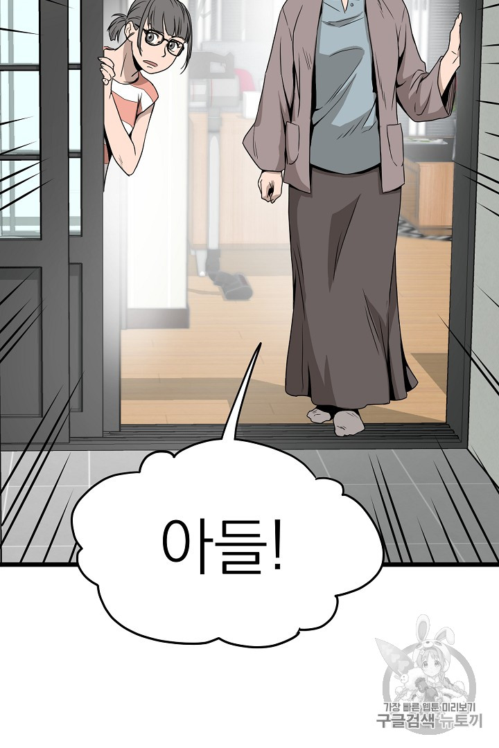 Murim Login Ch.47 p72