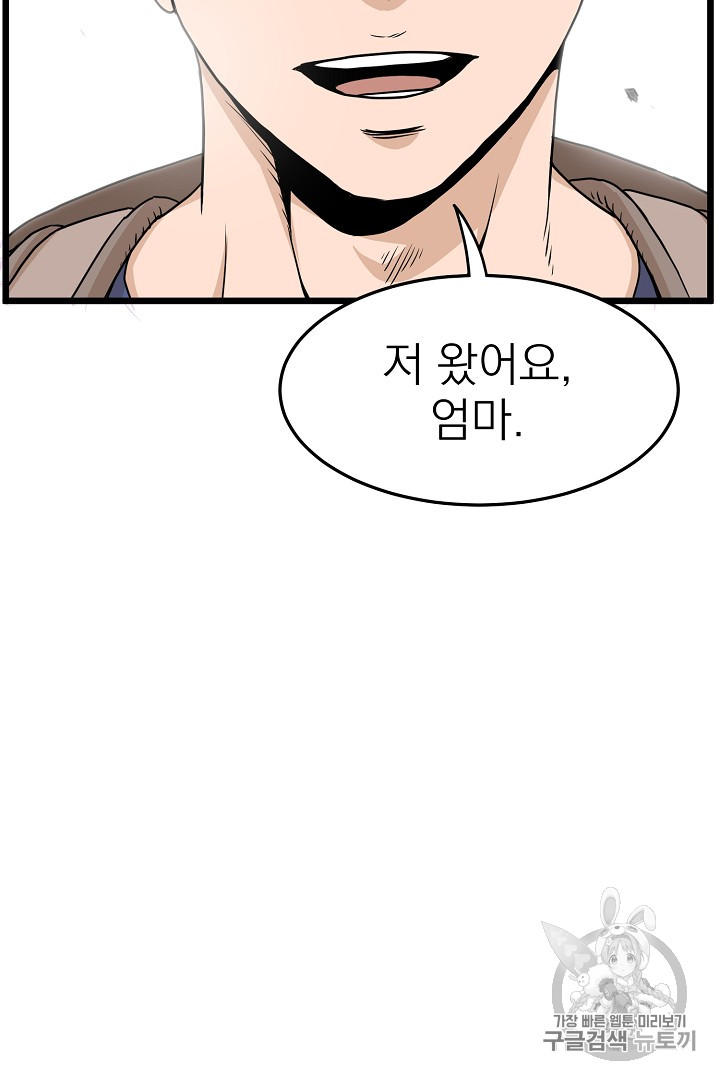 Murim Login Ch.47 p75