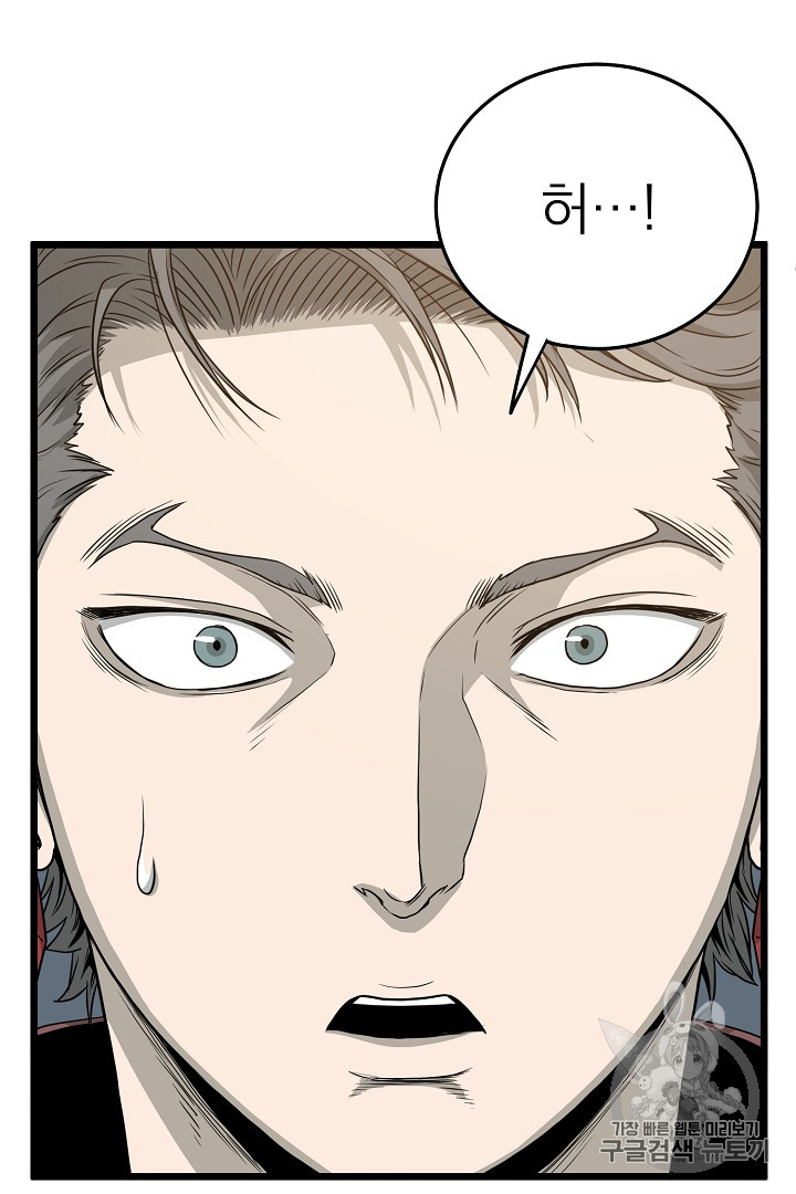 Murim Login Ch.47 p8