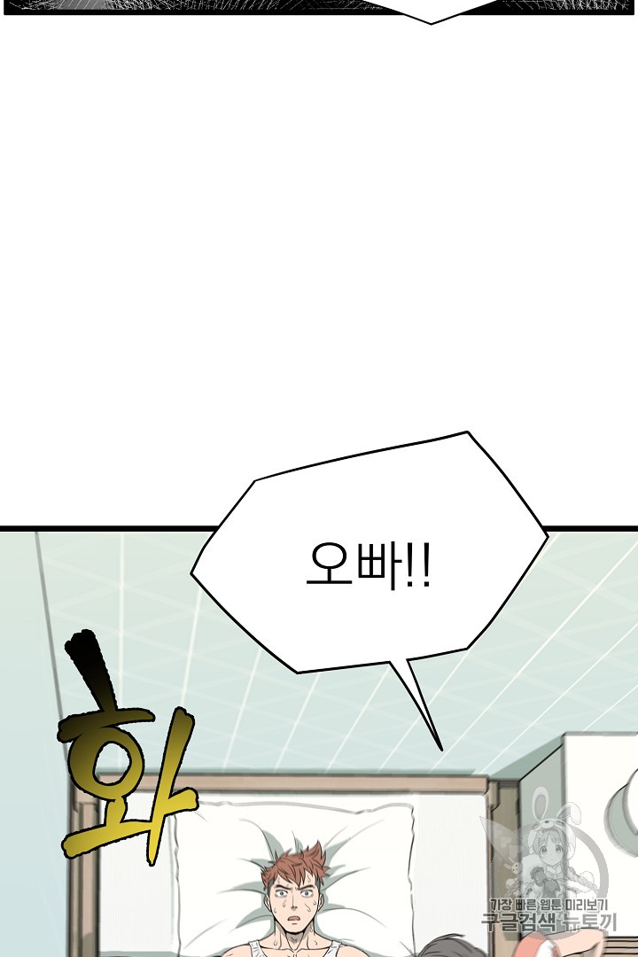Murim Login Ch.47 p87