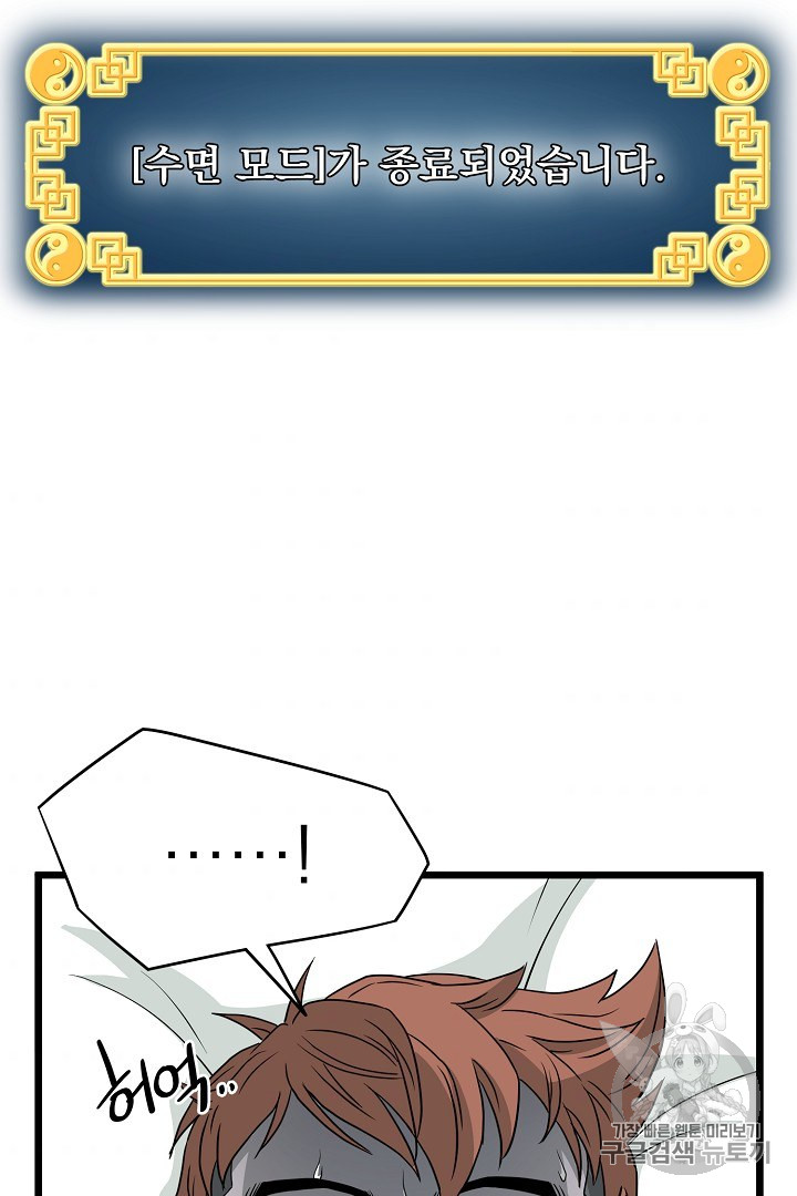 Murim Login Ch.47 p89