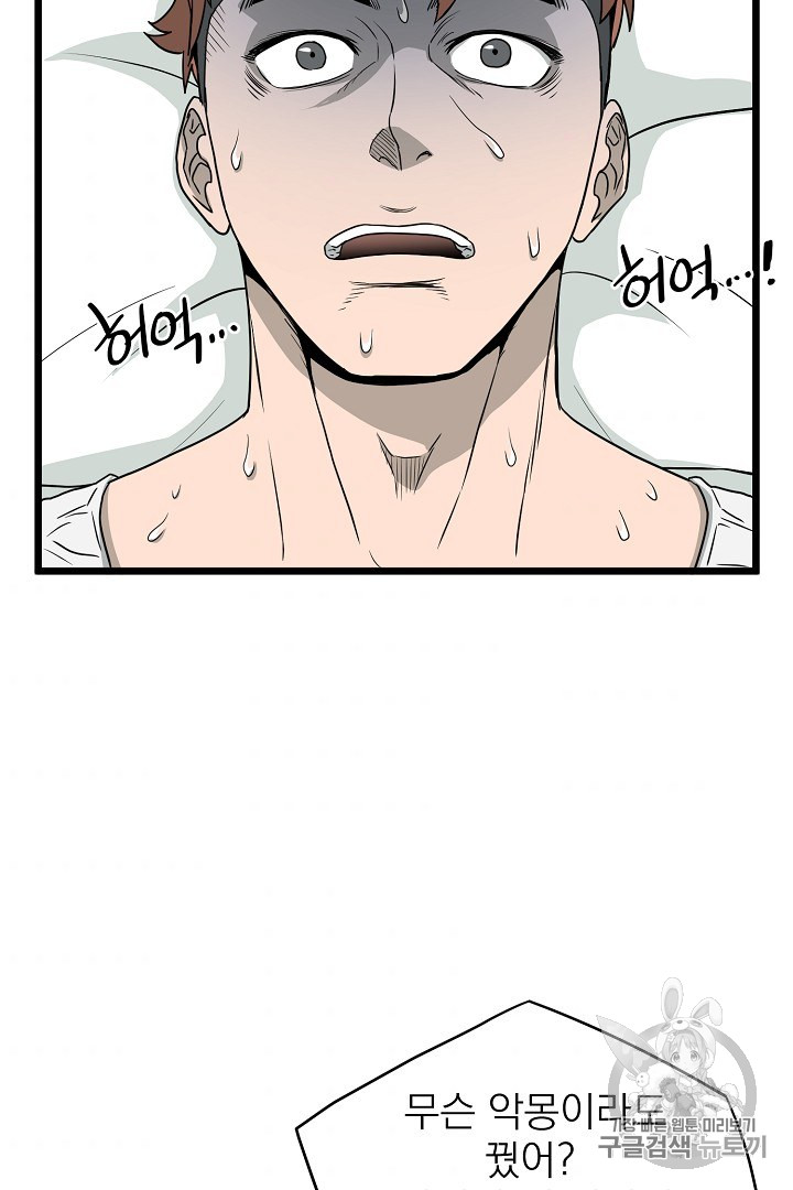 Murim Login Ch.47 p90
