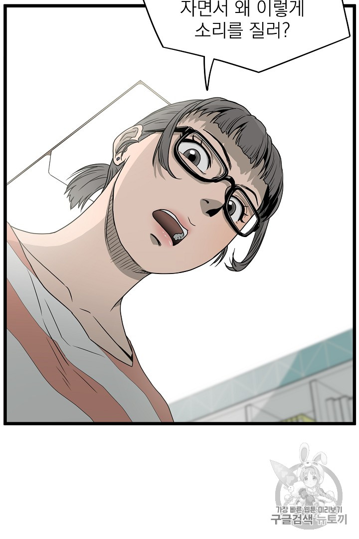 Murim Login Ch.47 p91