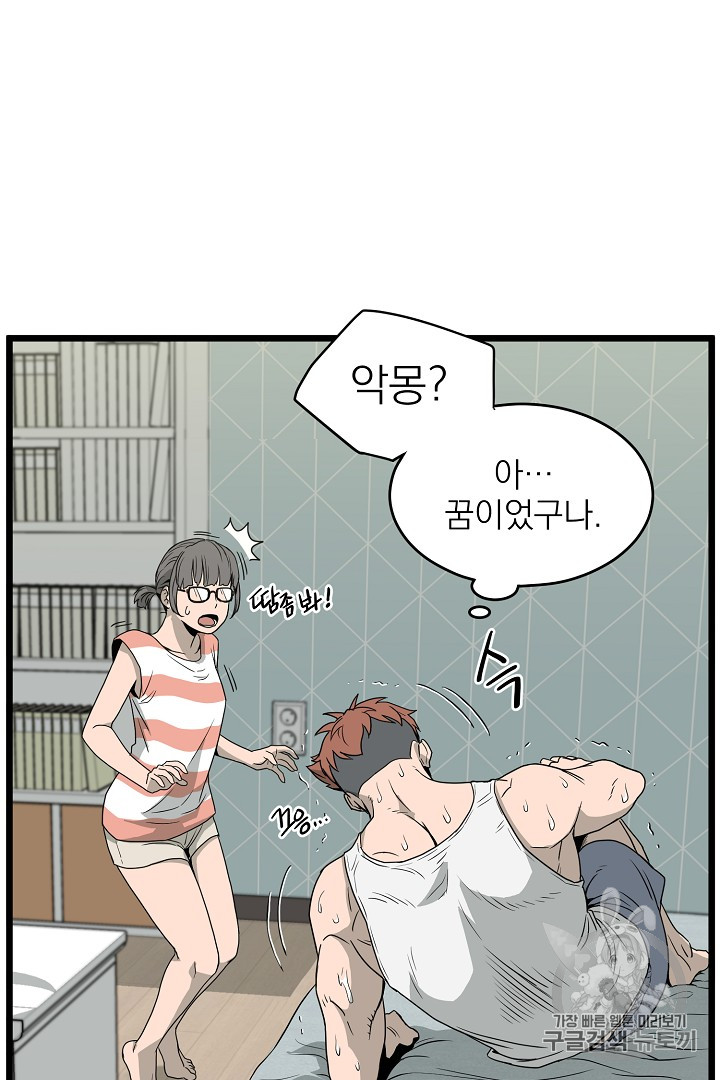 Murim Login Ch.47 p92