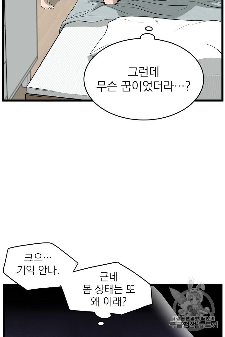 Murim Login Ch.47 p93