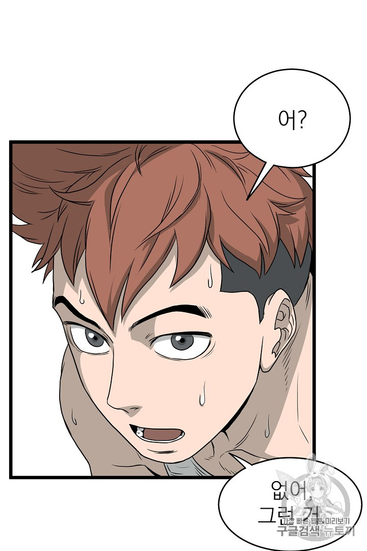 Murim Login Ch.47 p96