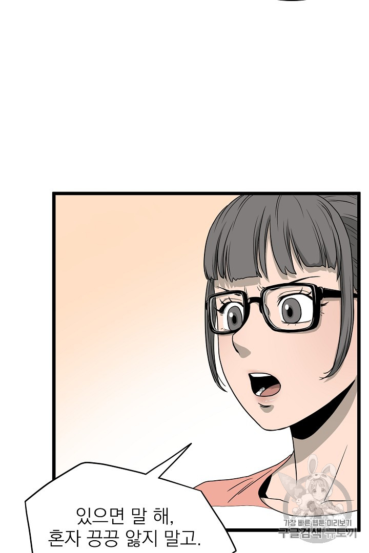 Murim Login Ch.47 p97
