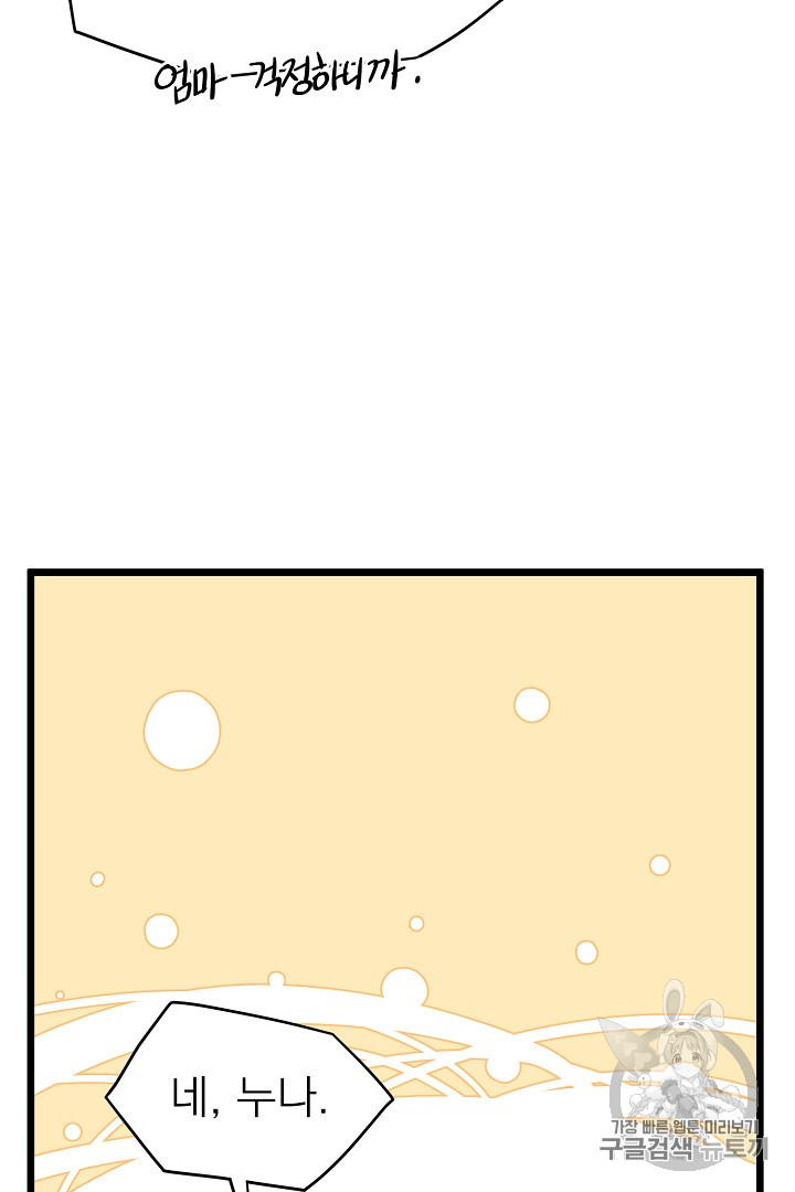 Murim Login Ch.47 p98