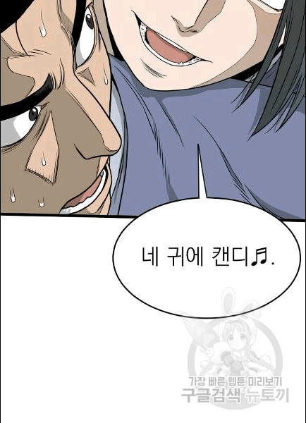 Murim Login Ch.49 p101