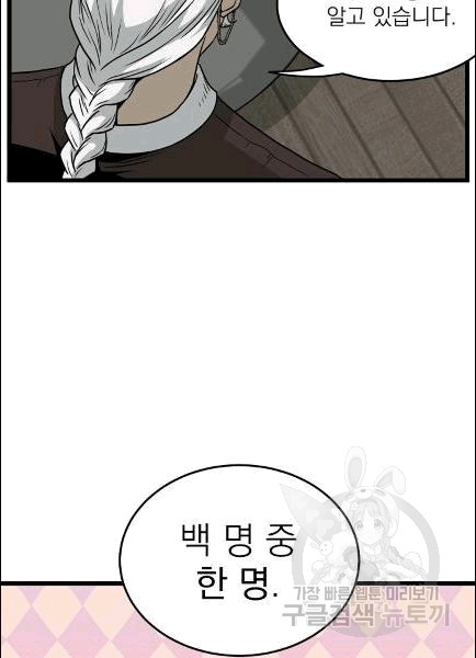 Murim Login Ch.49 p11