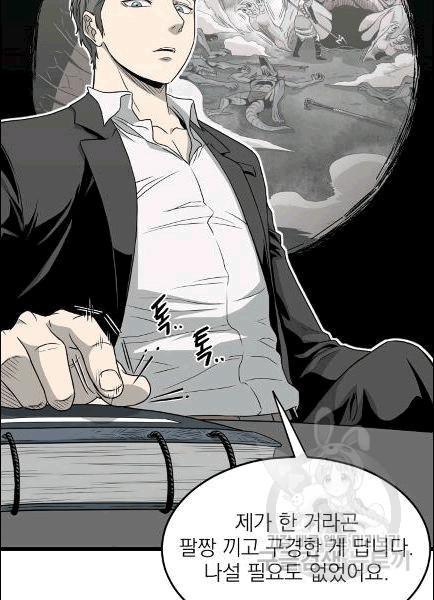 Murim Login Ch.49 p16