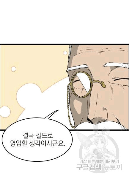 Murim Login Ch.49 p19