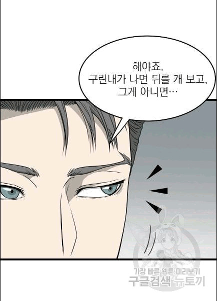 Murim Login Ch.49 p20